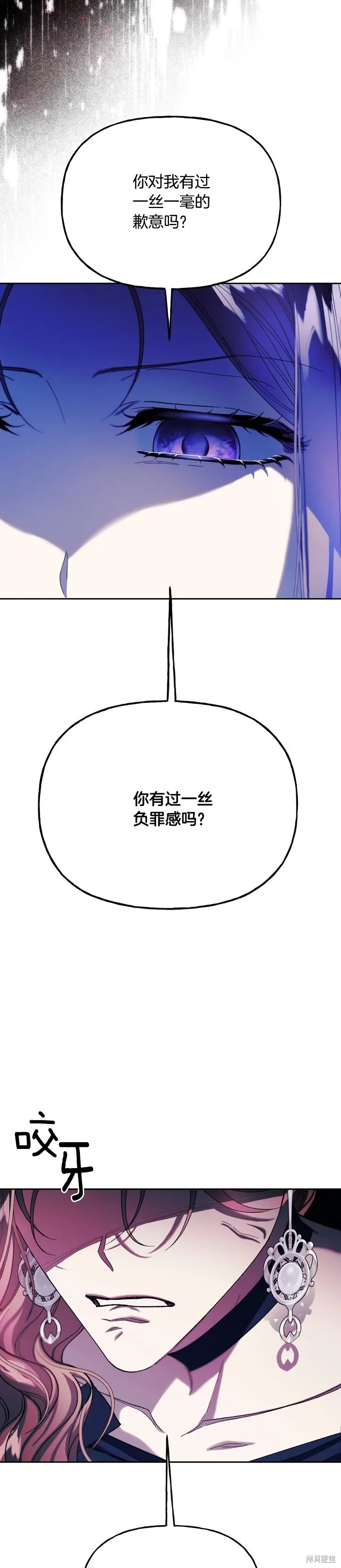 祭品公主,第二季第21话,第30张