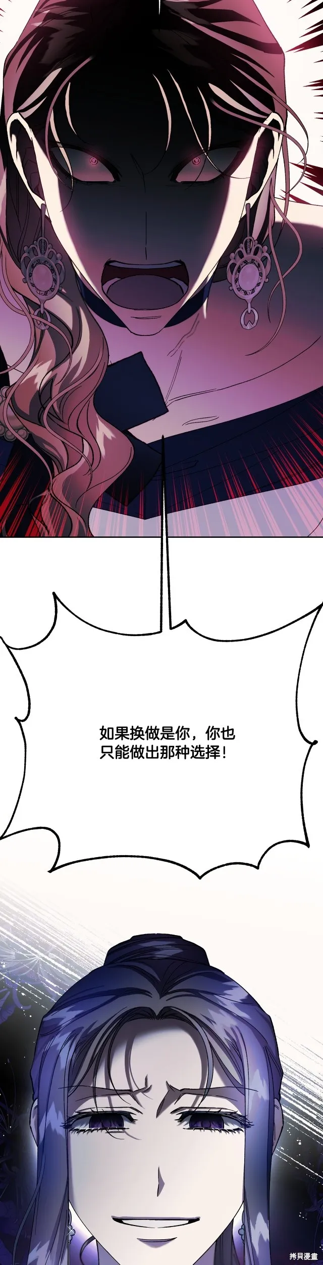 祭品公主,第二季第21话,第34张