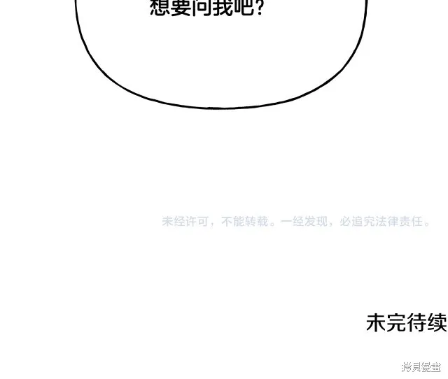 祭品公主,第二季第21话,第41张