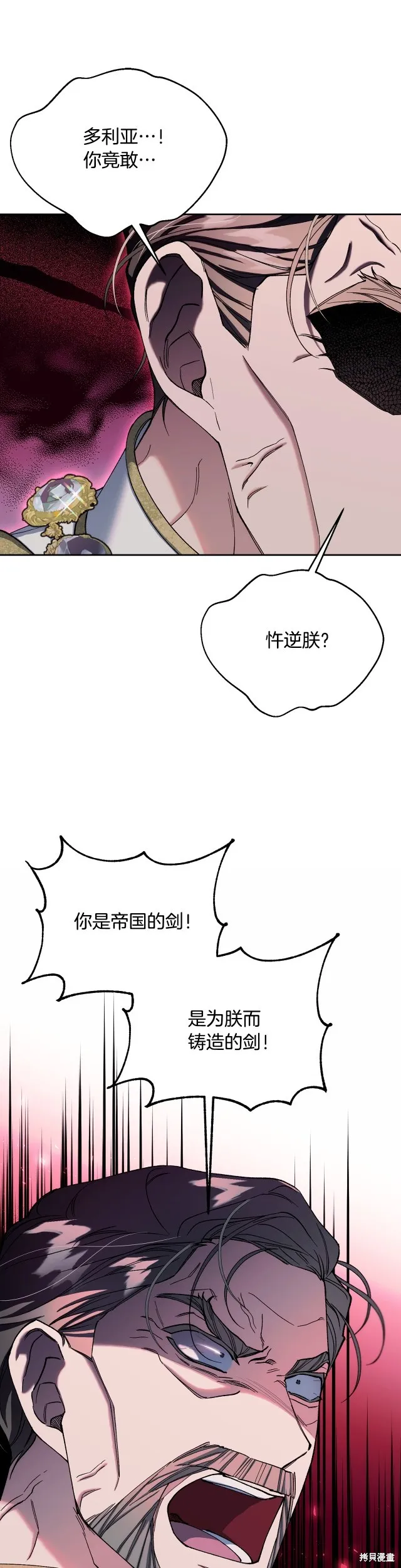 祭品公主,第二季第21话,第5张