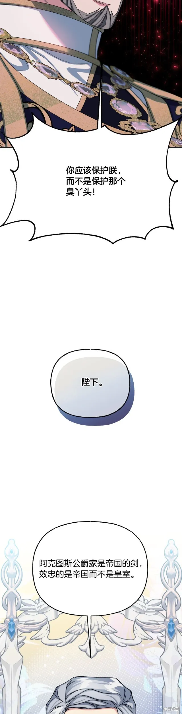 祭品公主,第二季第21话,第6张