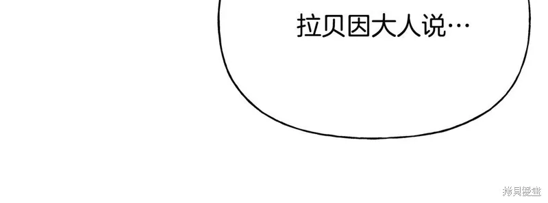 祭品公主,第二季第22话,第102张
