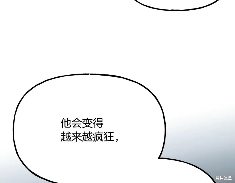 祭品公主,第二季第22话,第118张