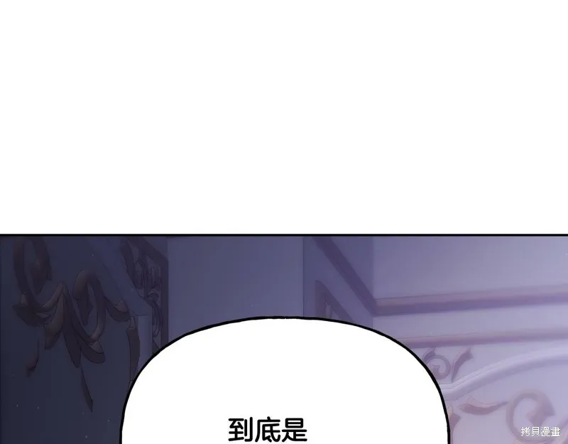 祭品公主,第二季第22话,第140张