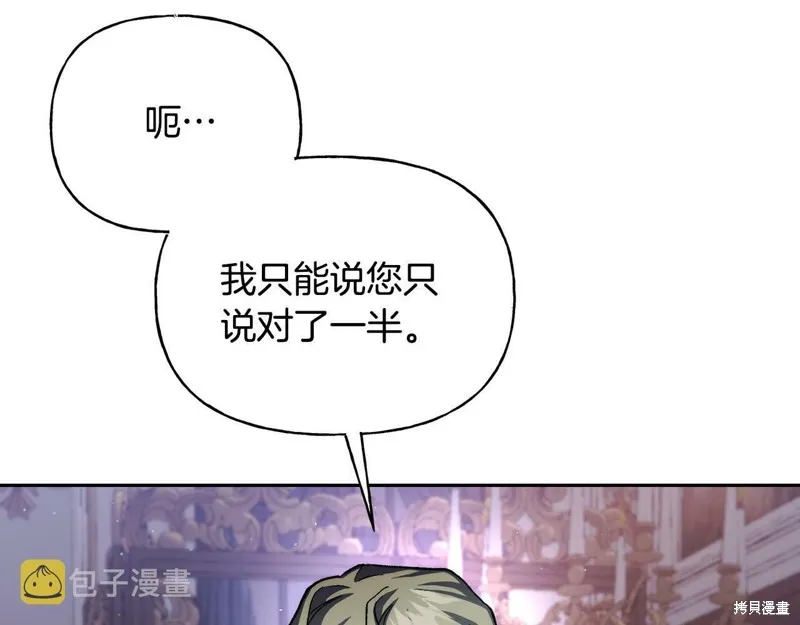 祭品公主,第二季第22话,第146张