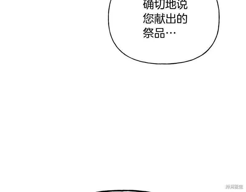 祭品公主,第二季第22话,第148张