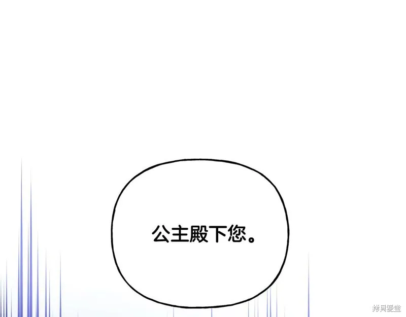 祭品公主,第二季第22话,第163张