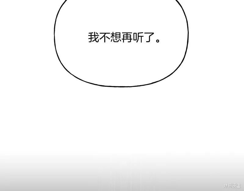 祭品公主,第二季第22话,第172张