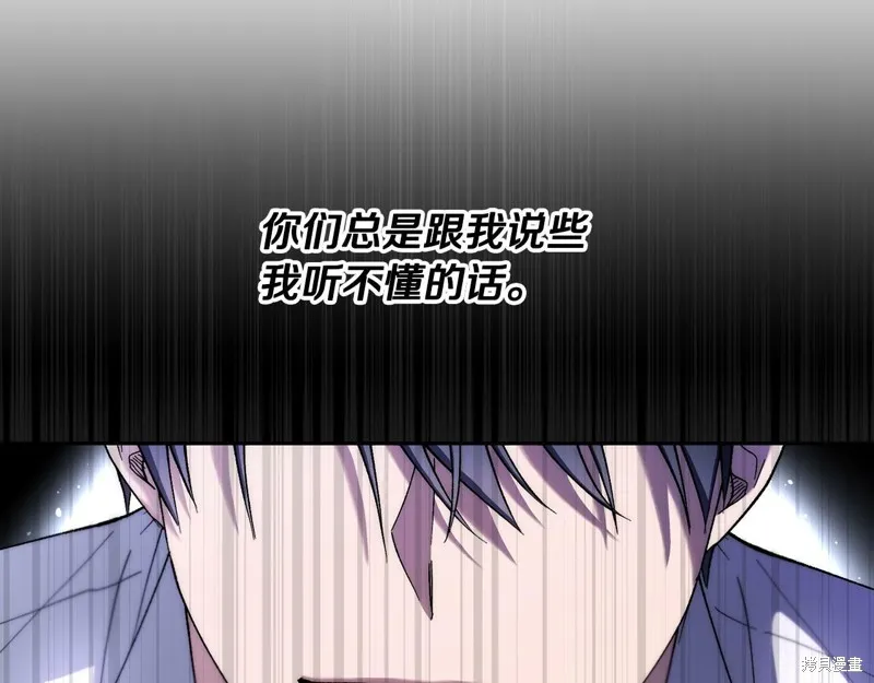 祭品公主,第二季第22话,第173张