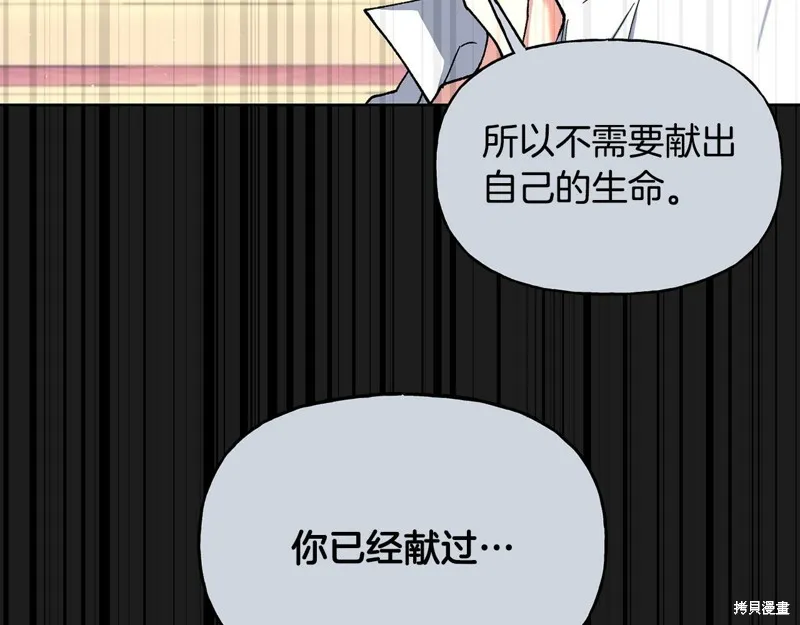 祭品公主,第二季第22话,第178张