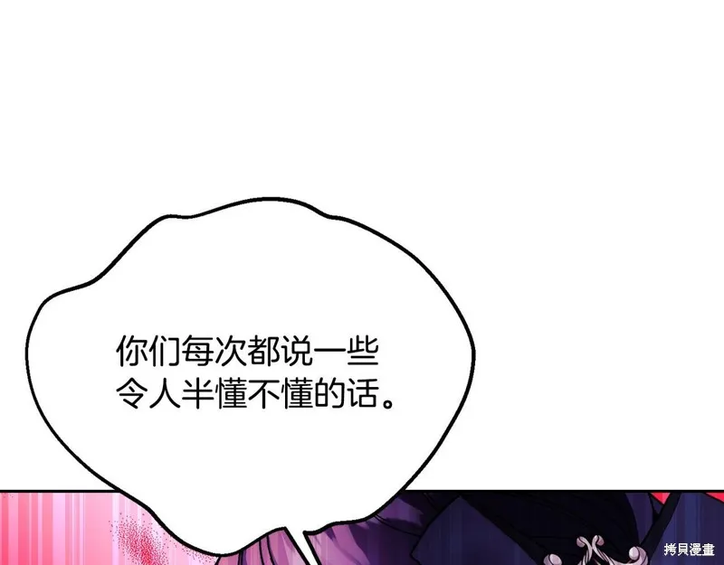 祭品公主,第二季第22话,第189张