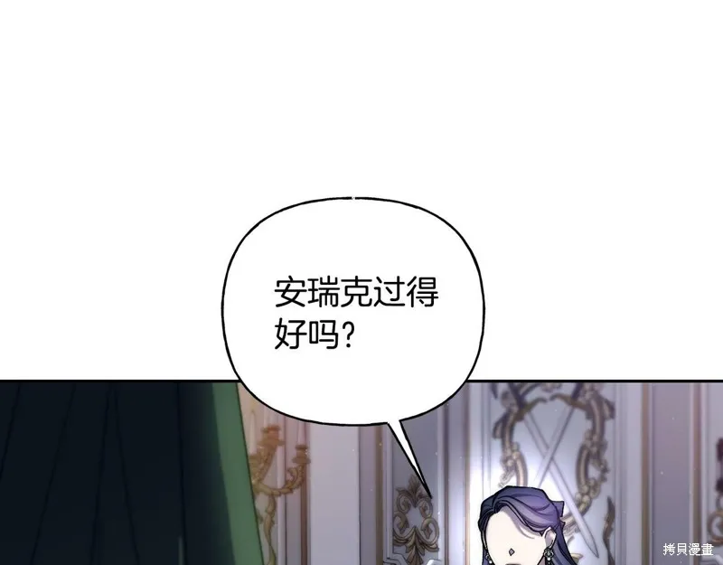 祭品公主,第二季第22话,第22张