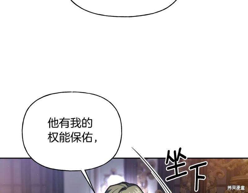 祭品公主,第二季第22话,第24张