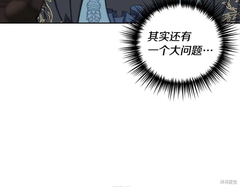 祭品公主,第二季第22话,第28张