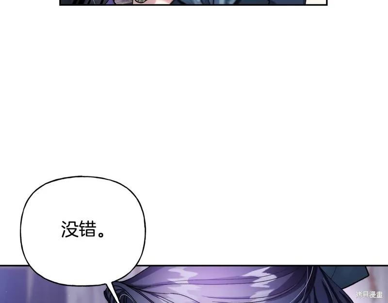 祭品公主,第二季第22话,第33张