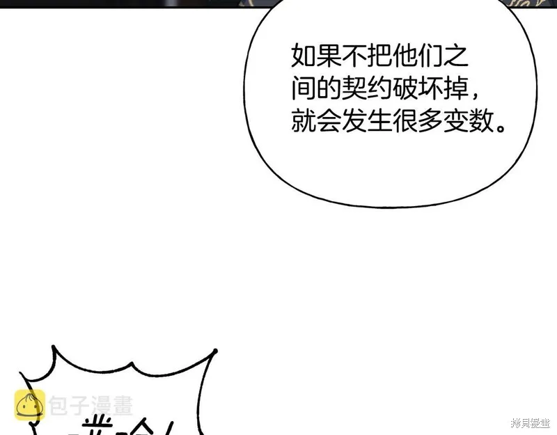 祭品公主,第二季第22话,第35张