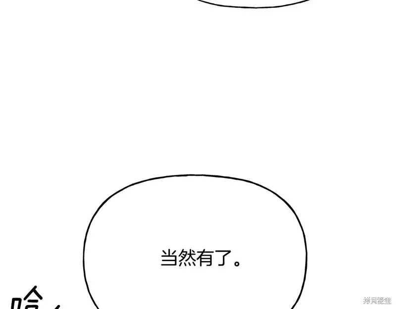 祭品公主,第二季第22话,第40张