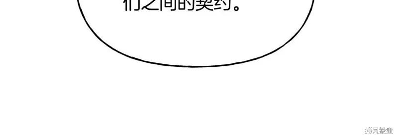 祭品公主,第二季第22话,第43张