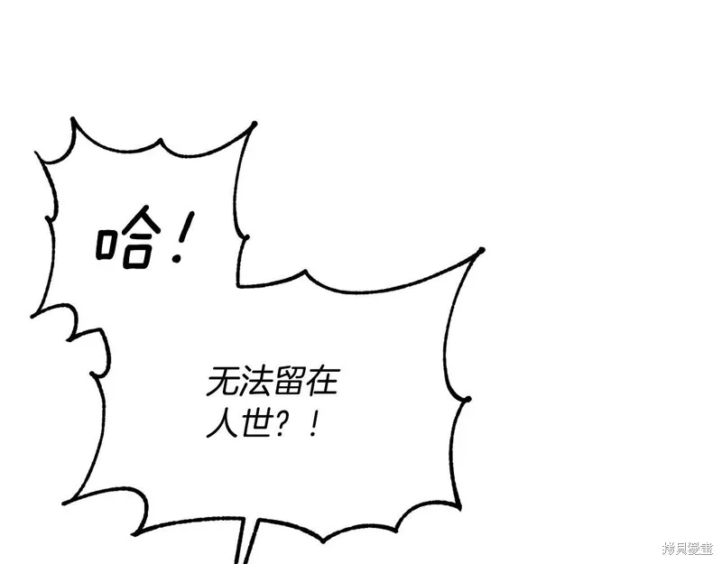 祭品公主,第二季第22话,第88张