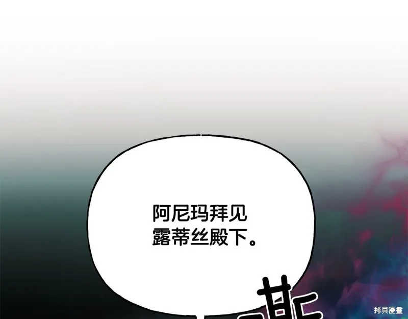 祭品公主,第二季第22话,第9张