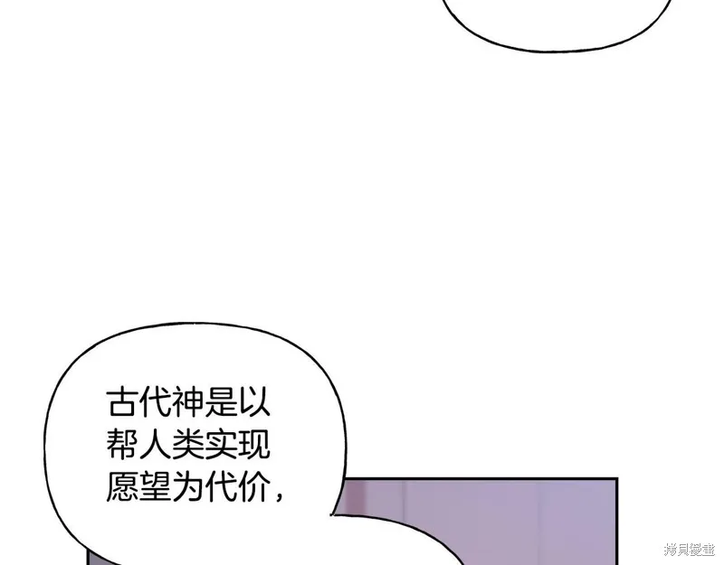 祭品公主,第二季第22话,第94张