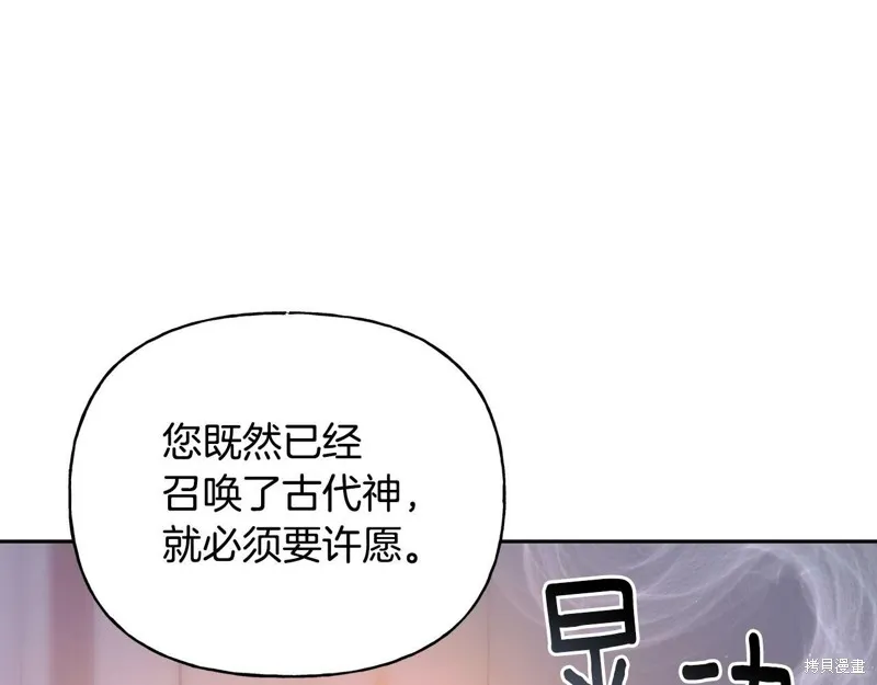 祭品公主,第二季第22话,第97张
