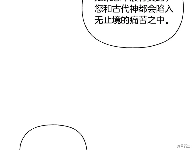 祭品公主,第二季第22话,第99张