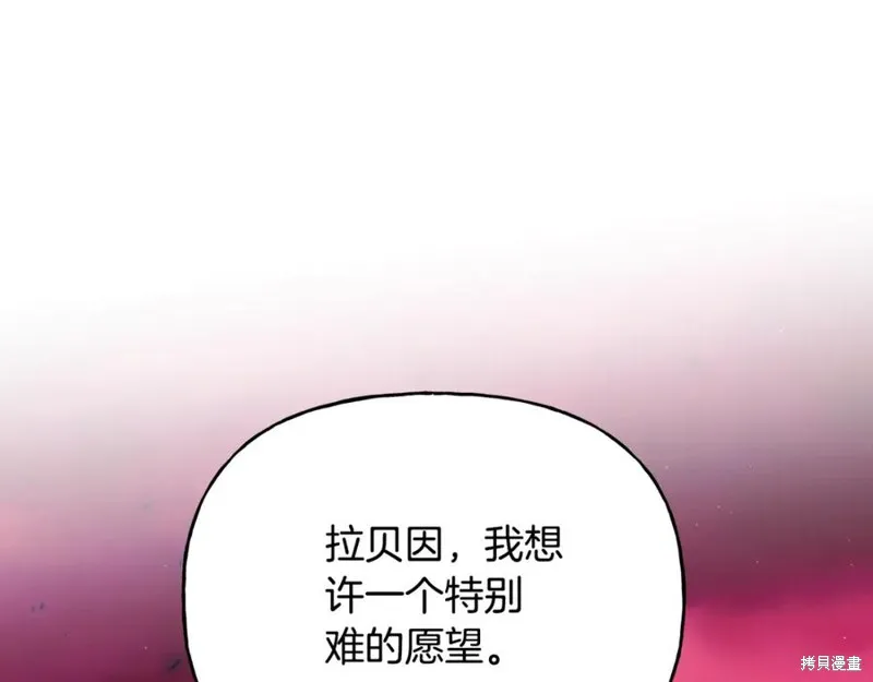 祭品公主,第二季第32话,第101张
