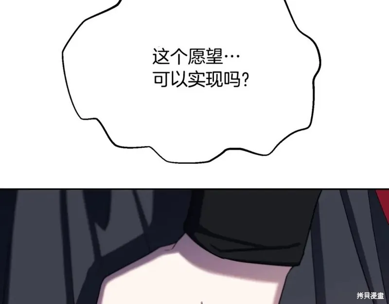 祭品公主,第二季第32话,第114张