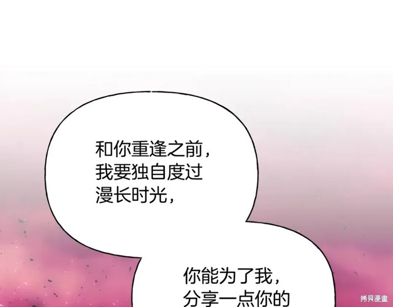 祭品公主,第二季第32话,第140张