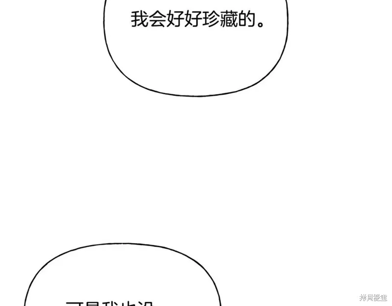 祭品公主,第二季第32话,第143张