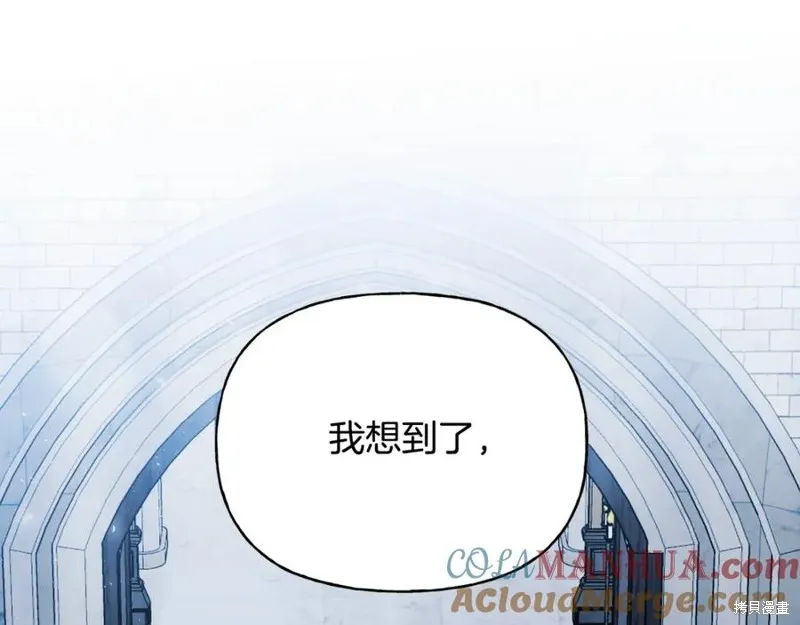 祭品公主,第二季第32话,第146张