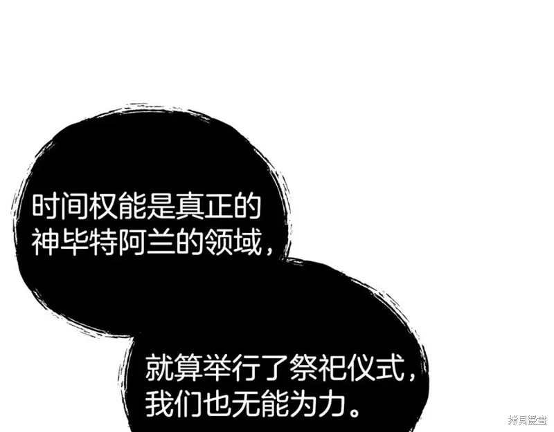 祭品公主,第二季第32话,第183张