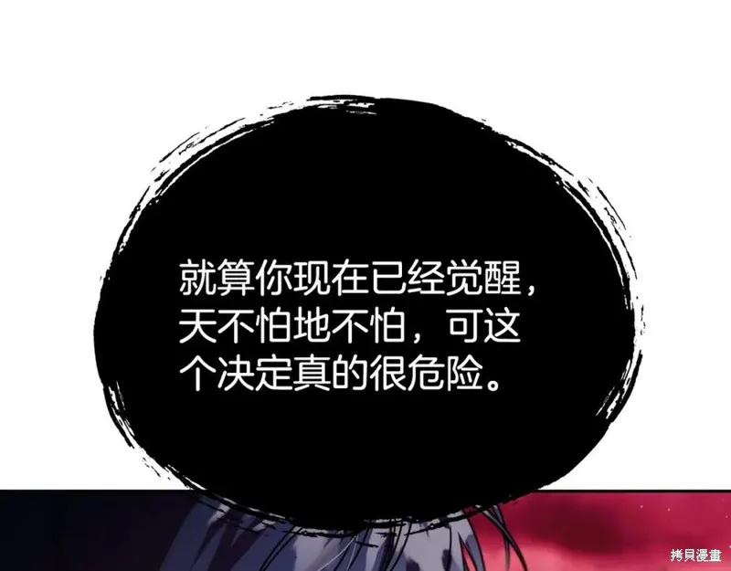 祭品公主,第二季第32话,第186张