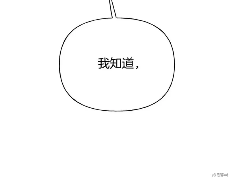祭品公主,第二季第32话,第188张