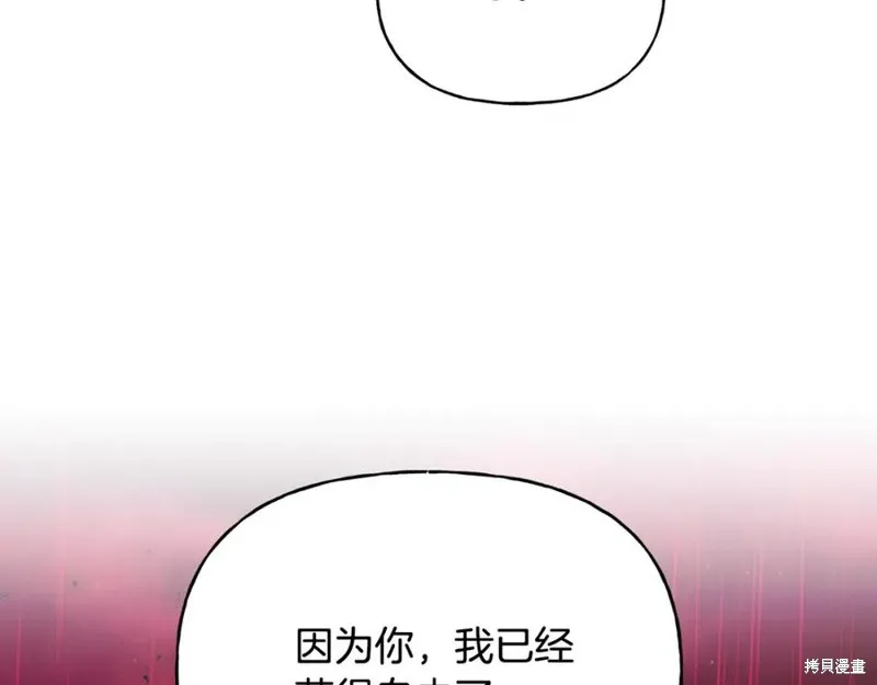 祭品公主,第二季第32话,第22张