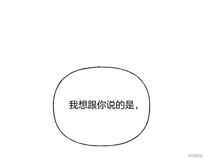 祭品公主,第二季第32话,第26张