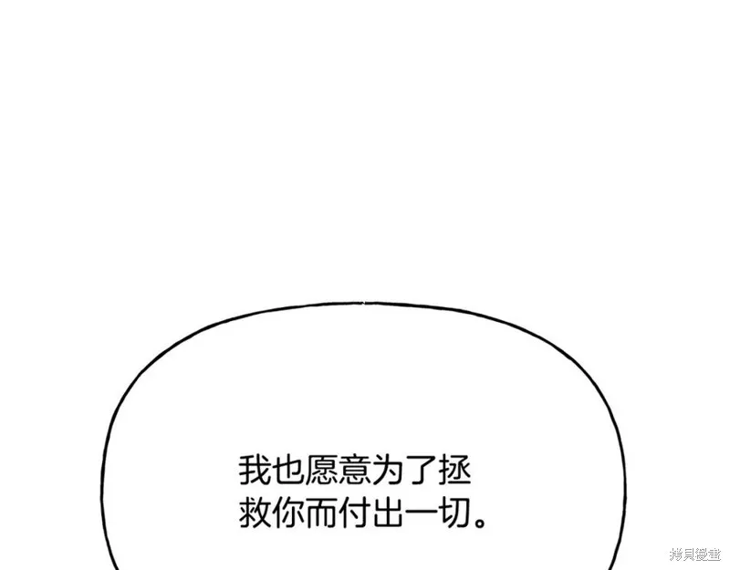祭品公主,第二季第32话,第27张