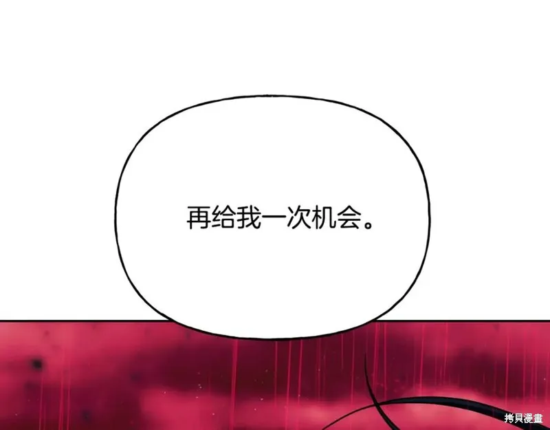 祭品公主,第二季第32话,第30张