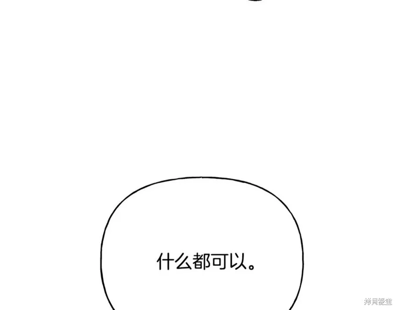 祭品公主,第二季第32话,第35张