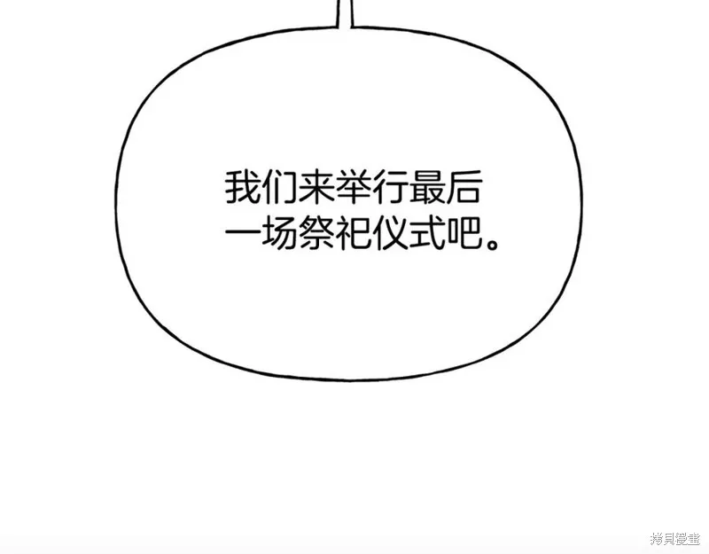 祭品公主,第二季第32话,第58张
