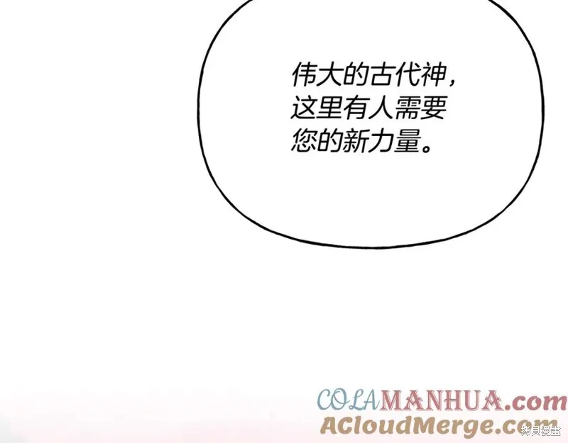 祭品公主,第二季第32话,第67张