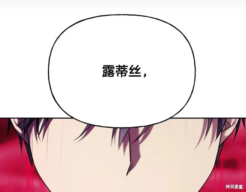 祭品公主,第二季第32话,第7张