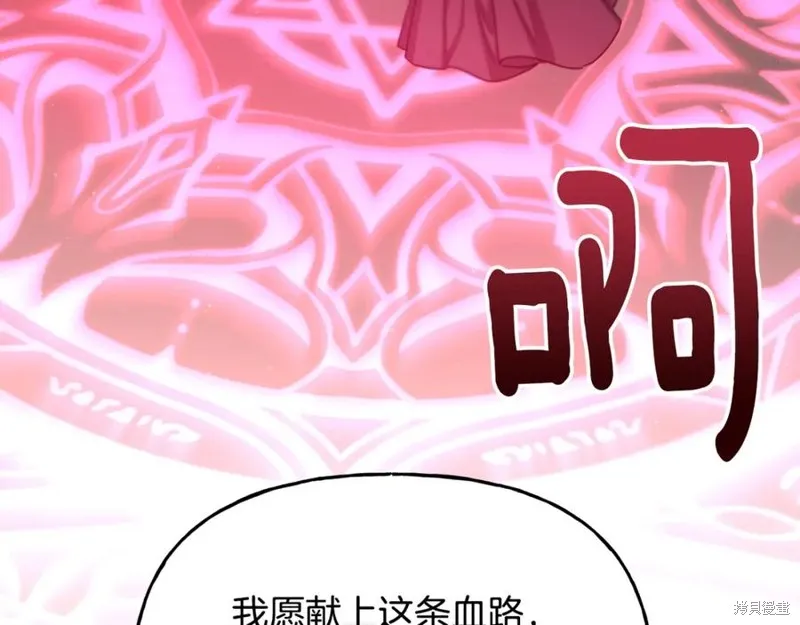 祭品公主,第二季第32话,第70张