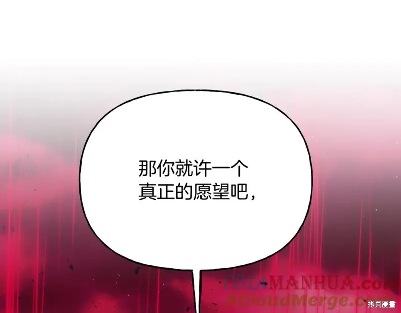 祭品公主,第二季第32话,第9张