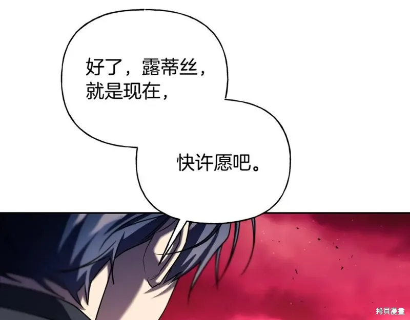 祭品公主,第二季第32话,第93张