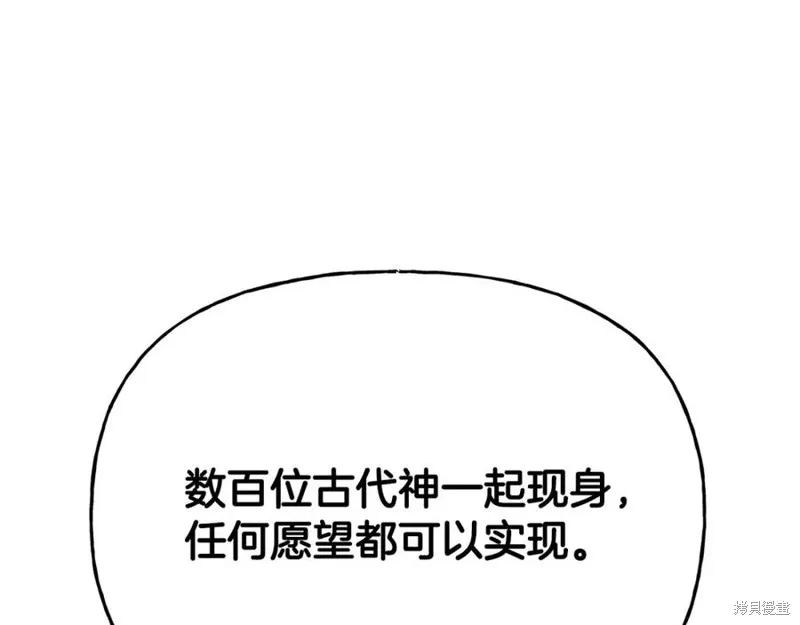 祭品公主,第二季第32话,第96张