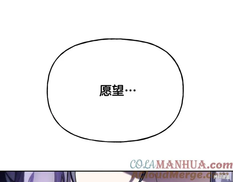 祭品公主,第二季第32话,第99张