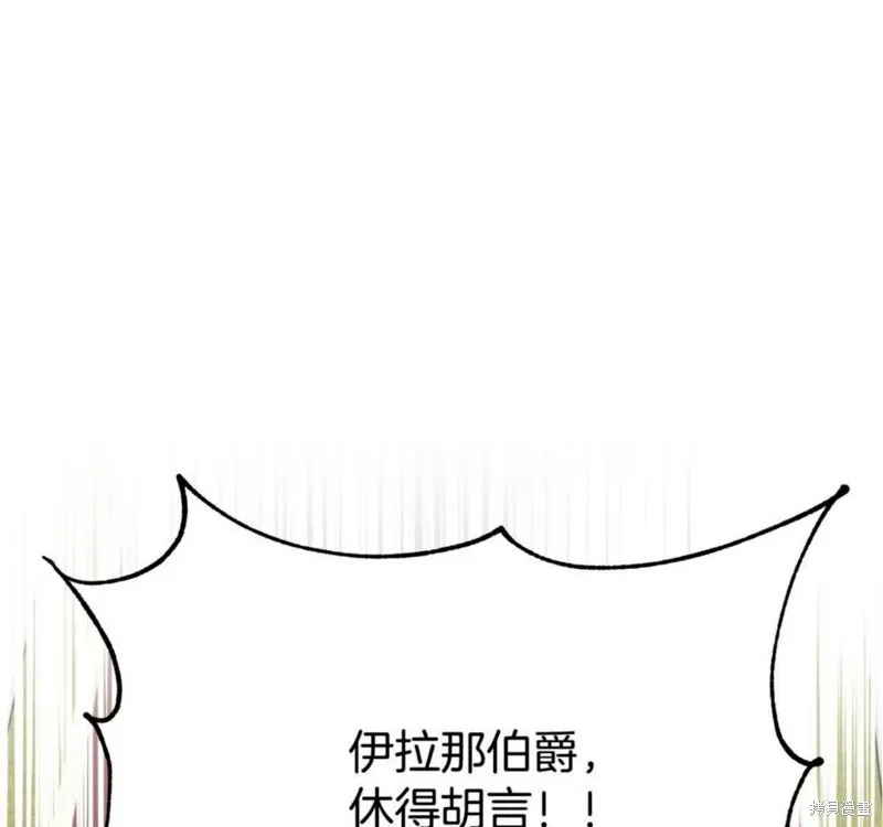 祭品公主,第二季第26话,第1张