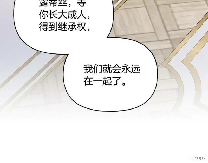祭品公主,第二季第26话,第104张